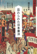 Wasurerareta Nihon kenpō : shigi kenpō kara miru Bakumatsu Meiji /