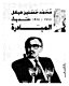 1977/1997 Ḥadīth al-mubādarah /