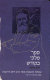 Sefer Malki ba-ḳodesh : sheʼelot u-teshuvot /