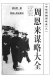 Zhou Enlai mou lue da quan /