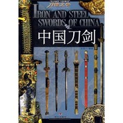 Zhongguo dao jian = Iron and steel swords of China /