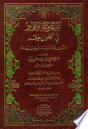 Sharḥ Manār al-anwār fī uṣūl al-fiqh /