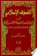 al-Taṣawwuf al-Islāmī fī al-Wilāyāt al-Muttaḥidah al-Amrīkīyah : maẓāhir ḥuḍūr al-Taṣawwuf al-Maghribī wa-taʼthīrātuh /