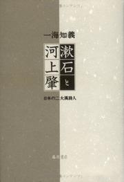 Sōseki to Kawakami Hajime : Nihon no nidai Kanshijin /