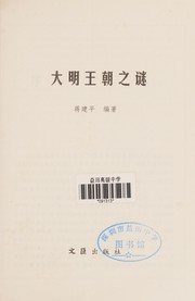 Da Ming wang chao zhi mi /