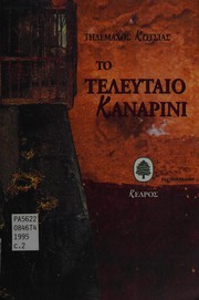 To teleutaio kanarini : nouvela /