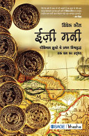 Easy Money : Robinson Crusoe Se Pratham Vishwayudh Tak Dhan Ka Udbhav.