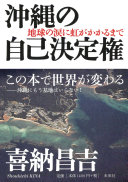 Okinawa no jiko ketteiken : Chikyū no namida ni niji ga kakaru made /