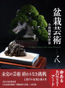 Bonsai geijutsu : Kobayashi Kunio no sekai : hito = The world of bonsai artist Kunio Kobayashi /