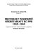 Protokoły posiedzeń sekretariatu KC PPR : 1945-1946 /