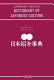 Dictionary of Japanese culture /