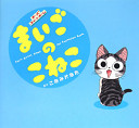 Maigo no koneko : Chīzu suīto hōmu : Chi's sweet home the animation book /