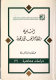 al-Muslimūn wa-al-niẓām al-ʻālamī al-jadīd /