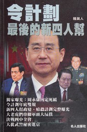 Ling Jihua zui hou de xin si ren bang /