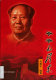 Ye ye Mao Zedong /