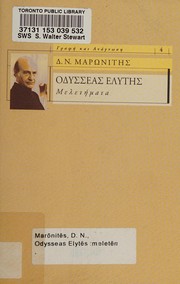 Odysseas Elytēs : meletēmata /