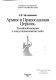 Armii͡a i Pravoslavnai͡a T͡Serkovʹ Rossiĭskoĭ imperii v ėpokhu napoleonovskikh voĭn /