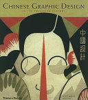 Zhongguo she ji = Chinese graphic design in the twentieth century /