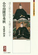 Kobayakawa Takakage, Hideaki : kiesōrawan to te, hikarimasu to mōsu /