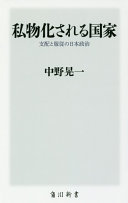 Shibutsukasareru kokka : shihai to fukujū no Nihon seiji /