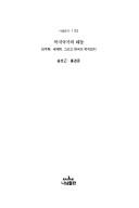 Puk-Mi haek hyŏpsang kwa Tongbuga chilsŏ : 1990-yŏndae ŭi kyohun /