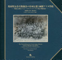 Eikoku Seikōkai Senkyō Kyōkai no Nihon dendō to Hakodate Ainu gakkō : Eikokujin josei Edisu Bearingu=Gūrudo ga mita Meiji Nihon  = Church Missionary Society's Japan mission and the Hakodate Ainu School : Meiji Japan through the eyes of Edith Baring-Gould /