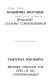 Brodskiĭ glazami sovremennikov = Brodsky through the eyes of his contemporaries /