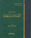 Mawsūʻat fiqh al-Layth ibn Saʻd /