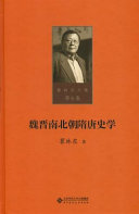 Wei Jin Nan Bei chao Sui Tang shi xue /