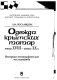 Odezhda krymskikh tatar kont͡sa XVIII-nachala XX v. : istoriko-ėtnograficheskoe issledovanie /