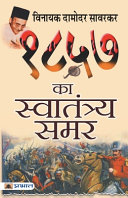 Swatantraya Samar of 1857 : the real story of the great uprising /