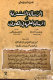 al-Risālah al-Shushtarīyah, aw, al-Risālah al-ʻilmīyah fī al-taṣawwuf /