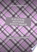 Stalin protiv voennykh prestupnikov i podzhigateleĭ voĭny : Dokumenty i materialy.