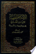 al-Aḥkām al-fiqhīyah lil-Imām al-Ṭabarī : majmūʻah min kitāb "al-Tafsīr" la-hu /