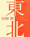 Tōhoku /