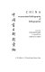 China : an annotated bibliography of bibliographies = 中國書目解題彙編 /