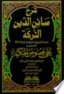 Sharḥ Ṣāʼin al-Dīn al-Turkah ... ʻalá Fuṣūṣ al-ḥikam lil-Shaykh al-akbar Muḥyī al-Dīn ibn ʻArabī al-Ḥātimī /