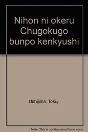 Nihon ni okeru Chūgokugo bunpō kenkyūshi /