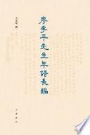 Liao Jiping xian sheng nian pu chang bian /