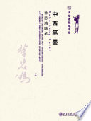 Zhong xi bi mo : Xu Beihong sui bi /