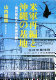 Beigun saihen to Okinawa no kichi : kokugai iten koso minshū no negai /