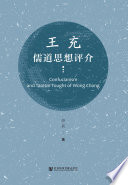 Wang Chong ru dao si xiang ping jie = Confucianism and taoism tought of Wong Chong /