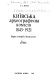 Kyïvsʹka arkheohrafichna komisii︠a︡, 1843-1921 : narys istoriï i dii︠a︡lʹnosti /