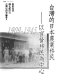 Taiwan de Riben nong ye yi min, 1909-1945 : yi guan ying yi min wei zhong xin /