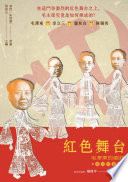 Hong se wu tai : Mao Zedong de jue qi /