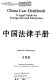 China law deskbook : a legal guide for foreign-invested enterprises /