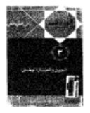 al-Dīn wa-al-thawrah fī Miṣr, 1952-1981 /