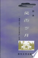 Feng yu sui yue : Qing hua da xue "Wen hua da ge ming" yi shi /