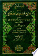 al-Dībāj fī sharḥ Muslim ibn al-Ḥajjāj /